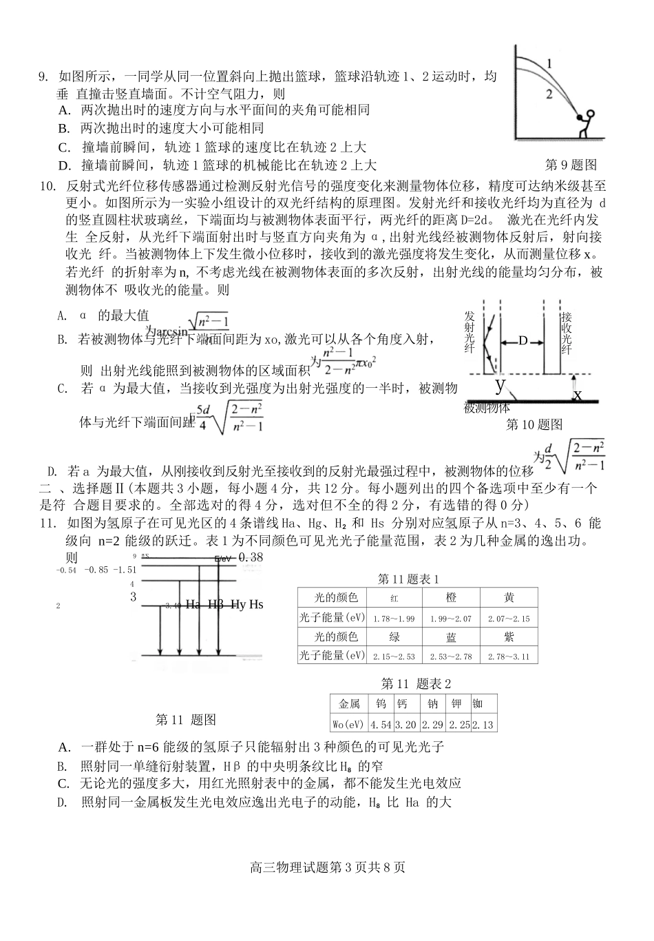 物理试题卷【浙江卷】浙江省2025学年第一学期七彩阳光新高考研究联盟返校联考(8.28-8.30).docx_第3页