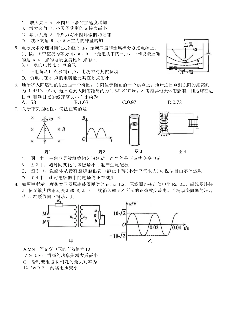 物理试题卷【浙江卷】浙江省A9协作体2026届高三2025年8月暑假返校联考(8.26-8.28).docx_第2页