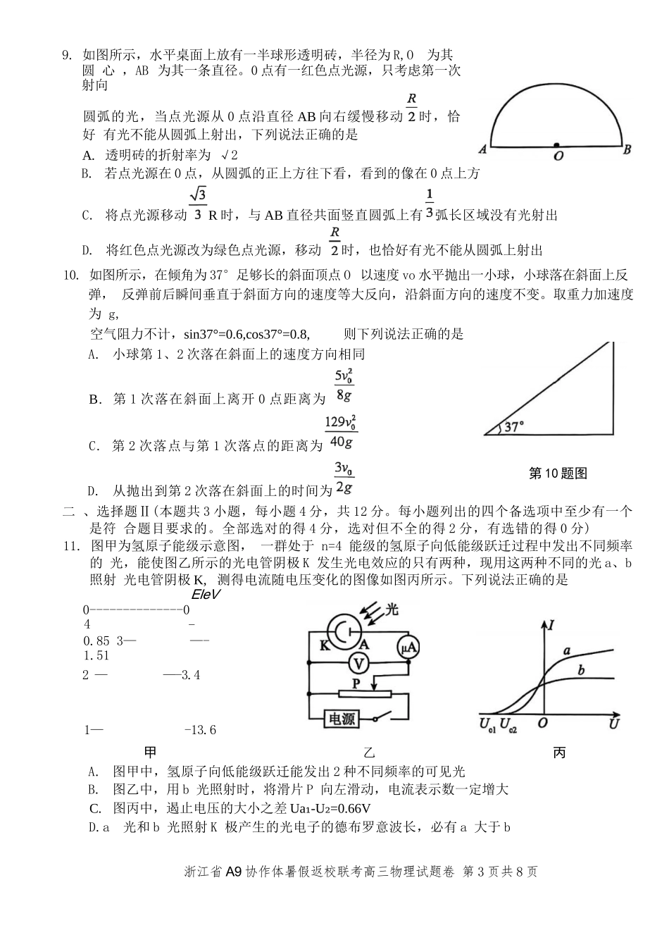 物理试题卷【浙江卷】浙江省A9协作体2026届高三2025年8月暑假返校联考(8.26-8.28).docx_第3页