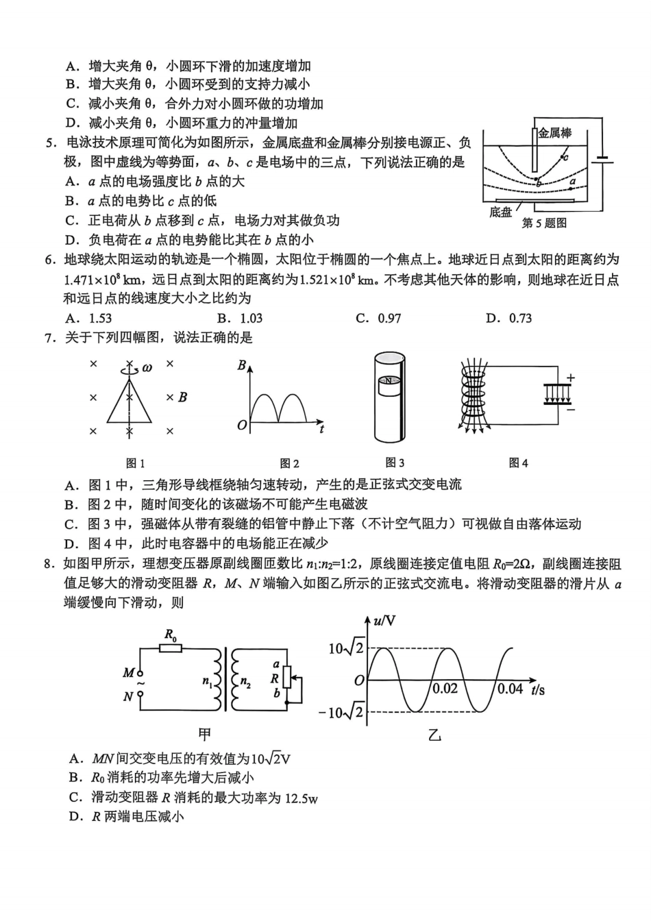 物理试题卷【浙江卷】浙江省A9协作体2026届高三2025年8月暑假返校联考(8.26-8.28).pdf_第2页