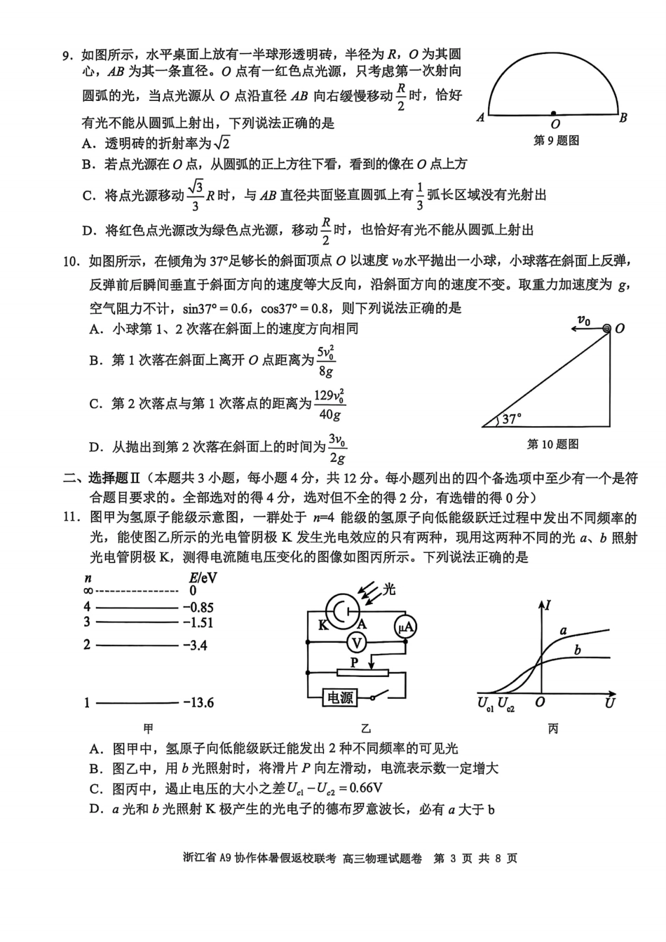 物理试题卷【浙江卷】浙江省A9协作体2026届高三2025年8月暑假返校联考(8.26-8.28).pdf_第3页