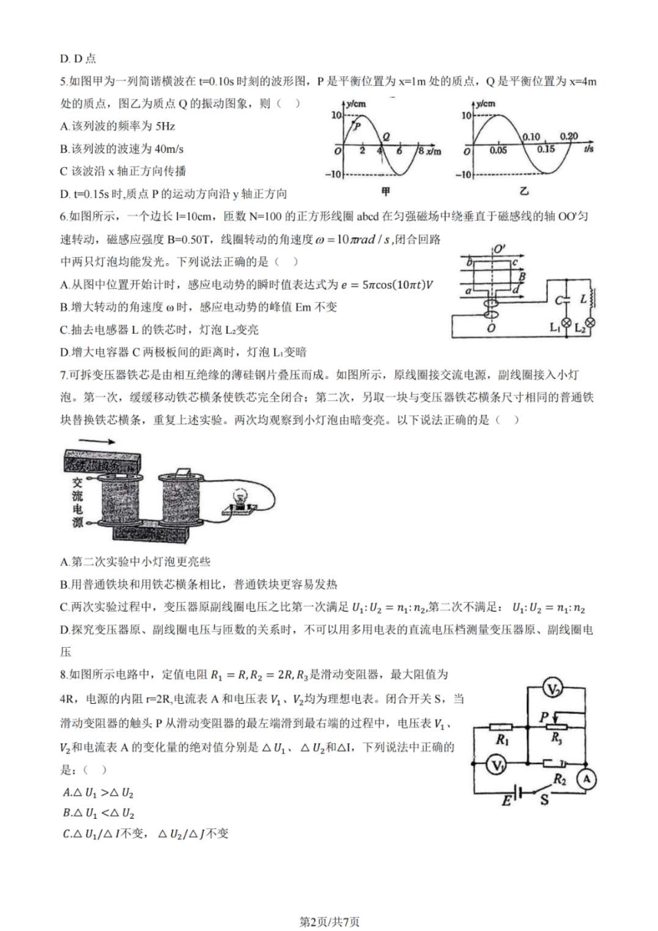 物理试题卷【中国第三高中】【北京卷】北京市中国人民大学附属中学2026届高三暑假自主复习检测练习试(8月初).pdf_第2页