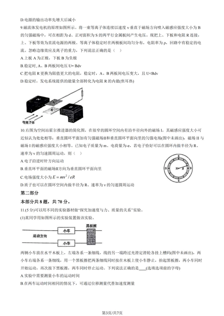 物理试题卷【中国第三高中】【北京卷】北京市中国人民大学附属中学2026届高三暑假自主复习检测练习试(8月初).pdf_第3页