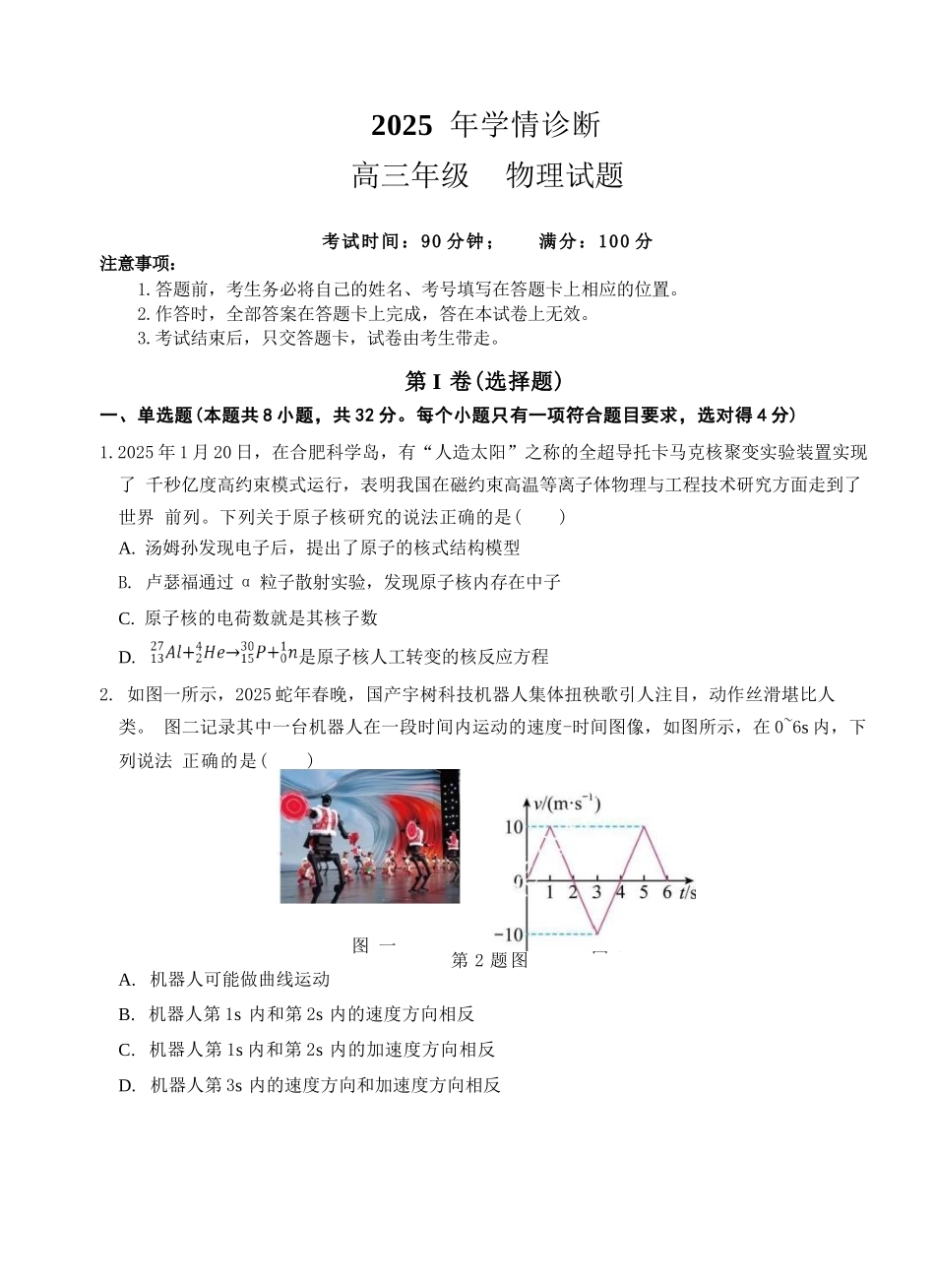 物理试题卷【重庆卷】重庆市西北狼教育联盟2026届高三上学期开学学情诊断(9.4-9.5).docx_第1页