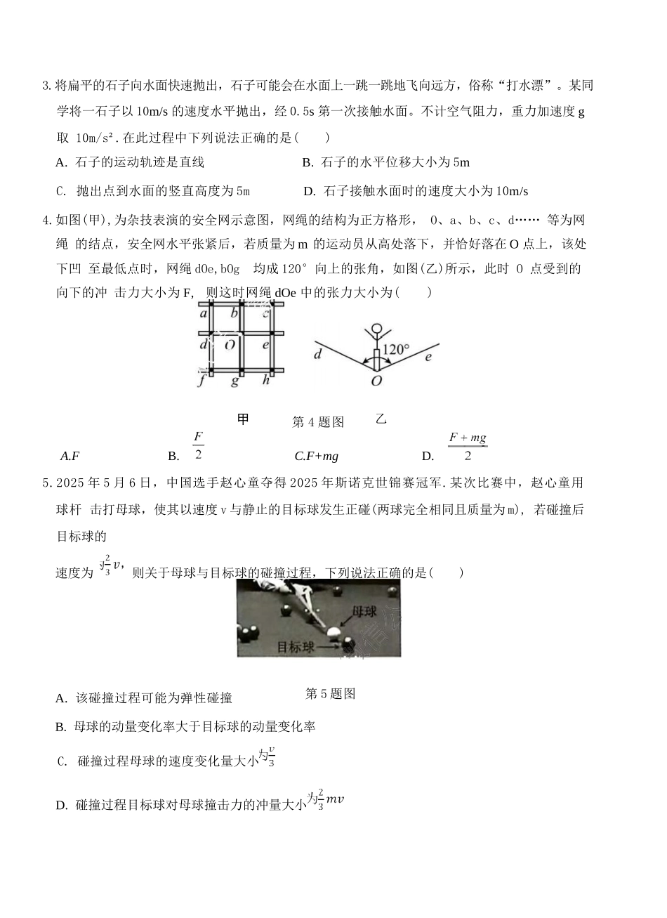 物理试题卷【重庆卷】重庆市西北狼教育联盟2026届高三上学期开学学情诊断(9.4-9.5).docx_第2页