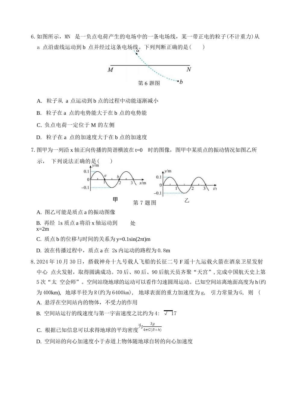 物理试题卷【重庆卷】重庆市西北狼教育联盟2026届高三上学期开学学情诊断(9.4-9.5).docx_第3页