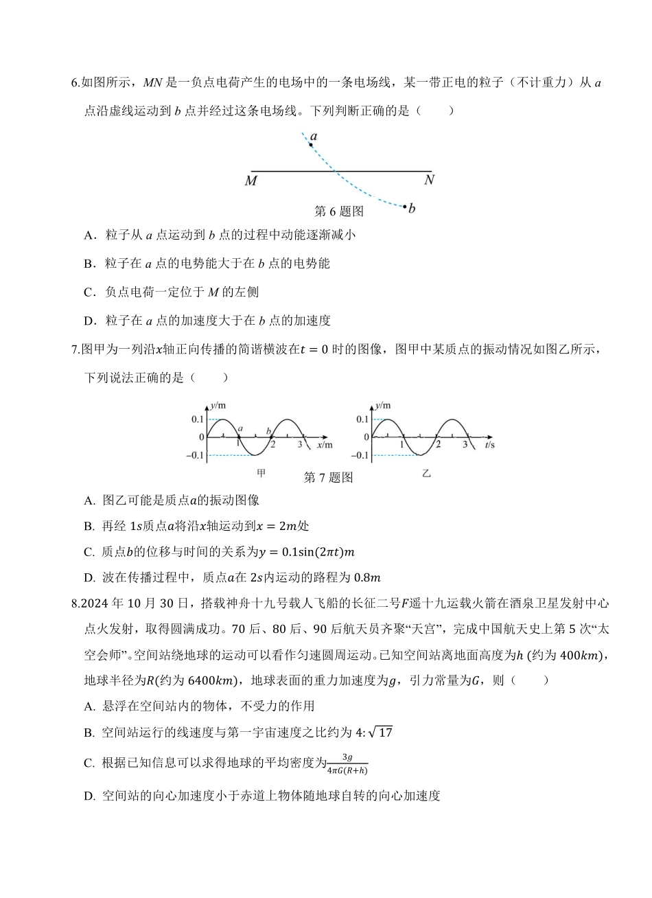 物理试题卷【重庆卷】重庆市西北狼教育联盟2026届高三上学期开学学情诊断(9.4-9.5).pdf_第3页