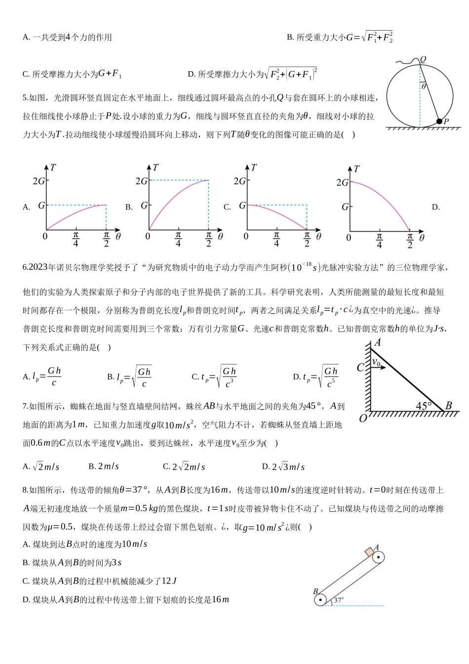 物理试题卷+答案【安徽卷】安徽省合肥七中2025-2026学年高三上学期第一次质量检测(9.15左右).docx_第2页