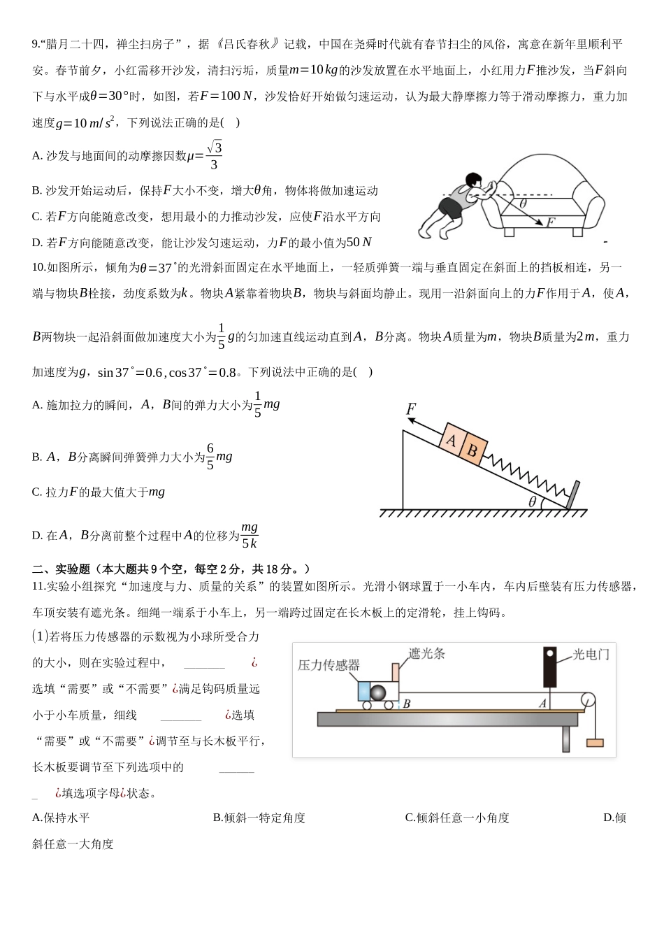 物理试题卷+答案【安徽卷】安徽省合肥七中2025-2026学年高三上学期第一次质量检测(9.15左右).docx_第3页