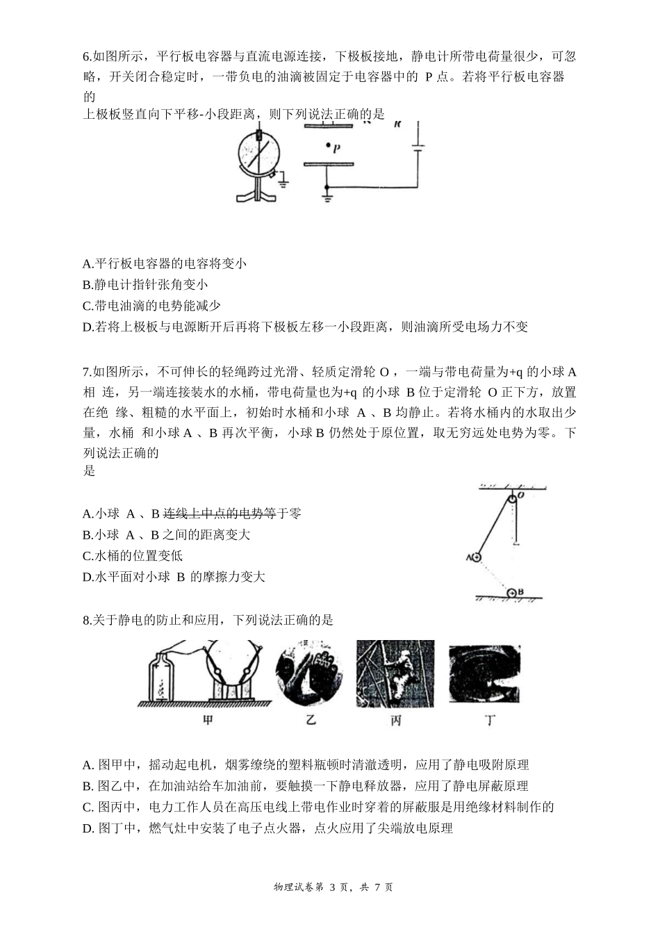 物理试题卷+答案【百强校】【黑吉辽蒙卷】黑龙江省哈尔滨市第三中学校2025-2026学年高二上学期9月月考(9.11-9.12).docx_第3页