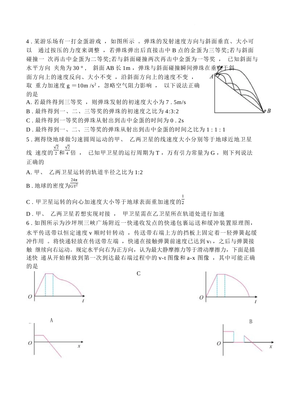 物理试题卷+答案【百强校】【重庆卷】重庆市2025年重庆市一中高2026届高三上学期开学考试(8.28-8.29).docx_第2页