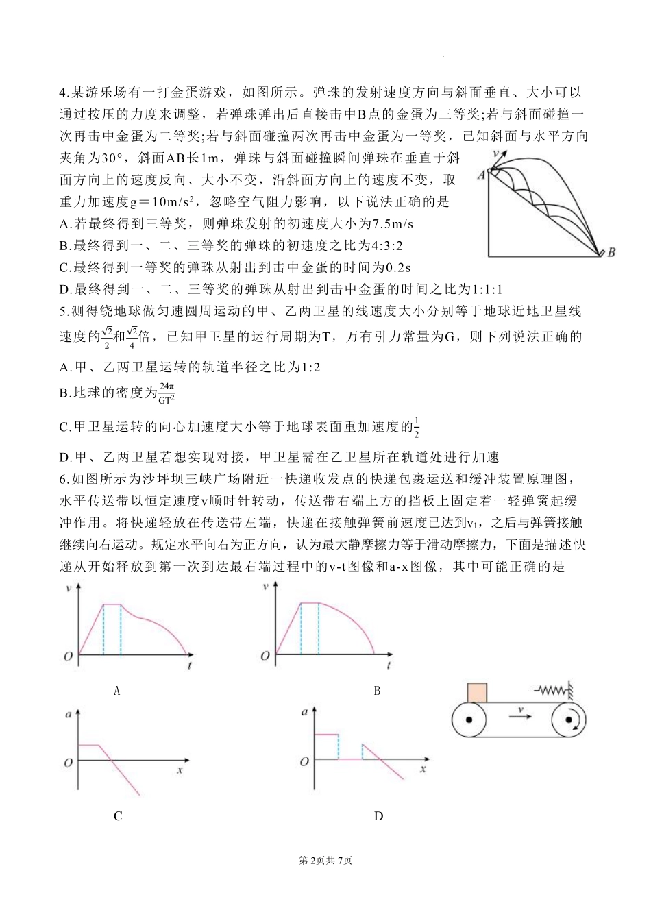 物理试题卷+答案【百强校】【重庆卷】重庆市2025年重庆市一中高2026届高三上学期开学考试(8.28-8.29).pdf_第2页
