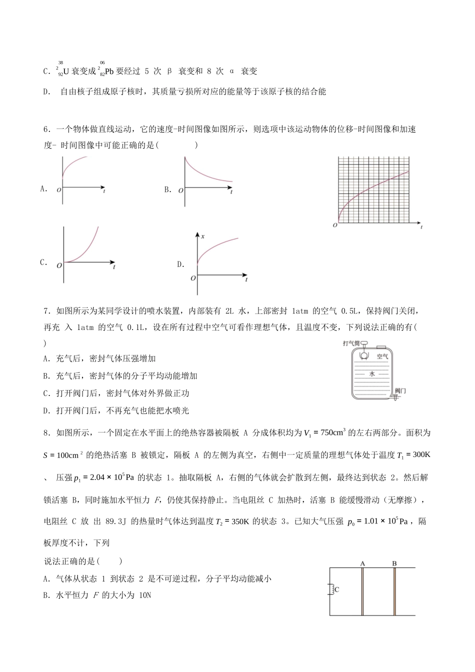 物理试题卷+答案【福建卷】福建省龙岩市连城一中2026届高三8月暑期月考(8月10左右).docx_第2页