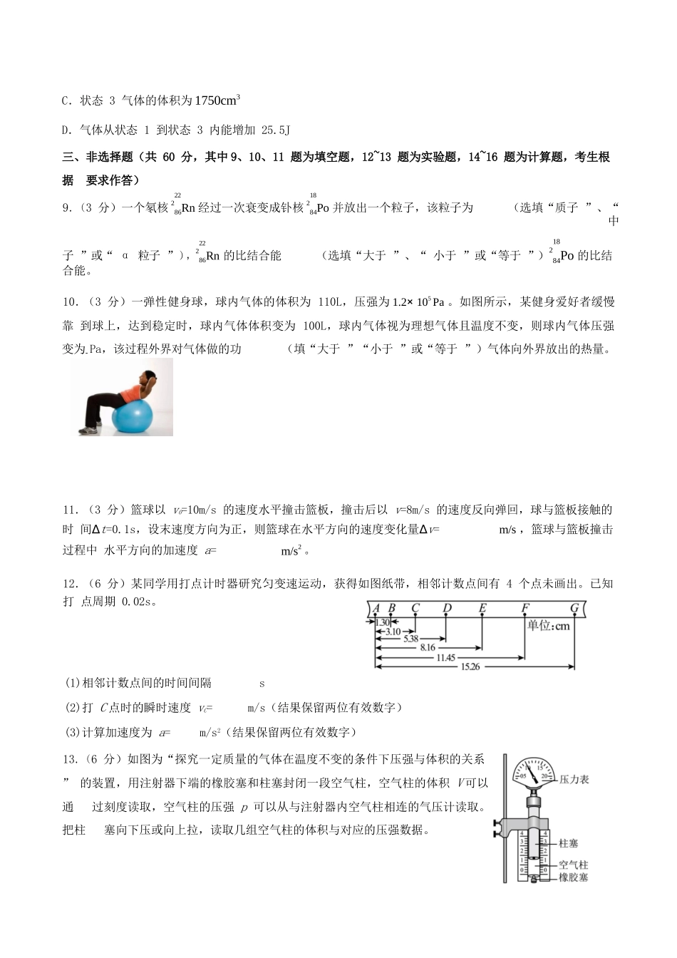 物理试题卷+答案【福建卷】福建省龙岩市连城一中2026届高三8月暑期月考(8月10左右).docx_第3页