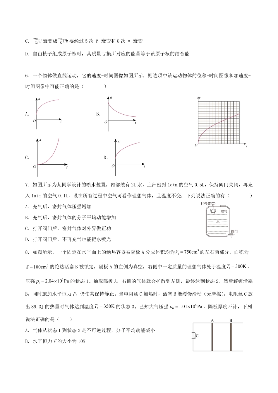 物理试题卷+答案【福建卷】福建省龙岩市连城一中2026届高三8月暑期月考(8月10左右).pdf_第2页