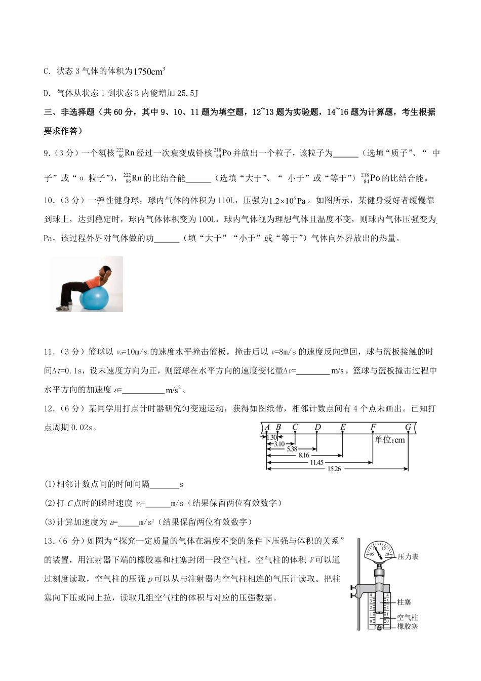 物理试题卷+答案【福建卷】福建省龙岩市连城一中2026届高三8月暑期月考(8月10左右).pdf_第3页