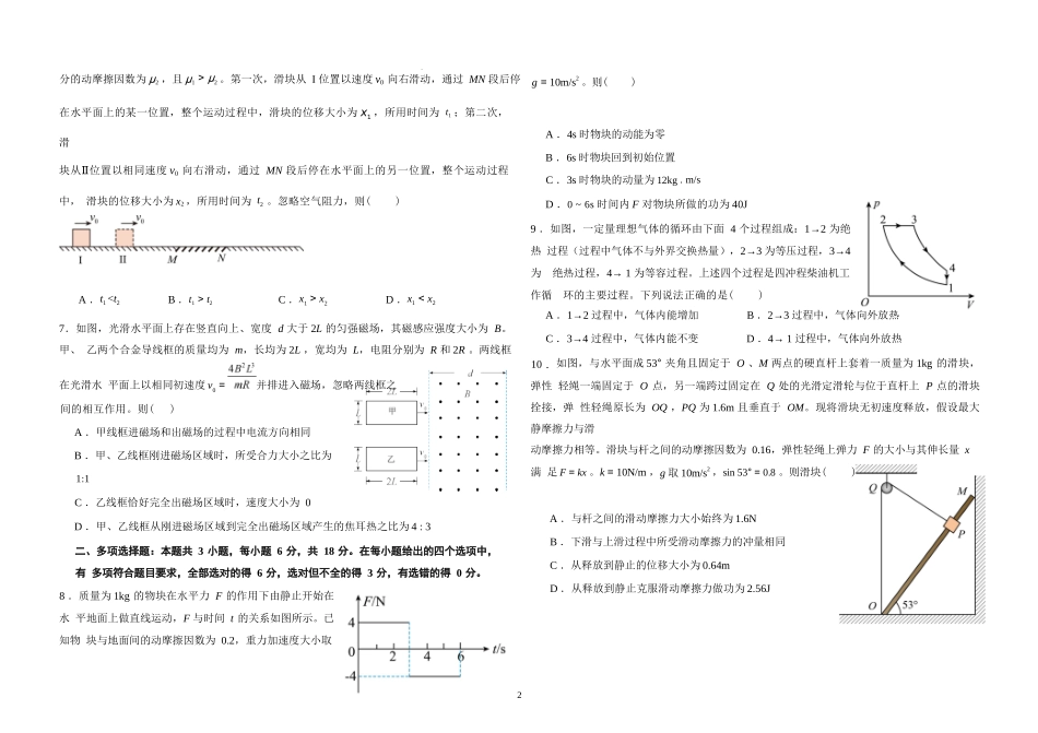 物理试题卷+答案【西北卷】【山西卷】山西省阳泉市第一中学校2025-2026学年高三上学期开学考试(8.10左右).docx_第2页