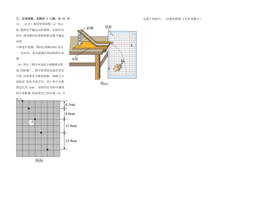 物理试题卷+答案【西北卷】【山西卷】山西省阳泉市第一中学校2025-2026学年高三上学期开学考试(8.10左右).docx_第3页