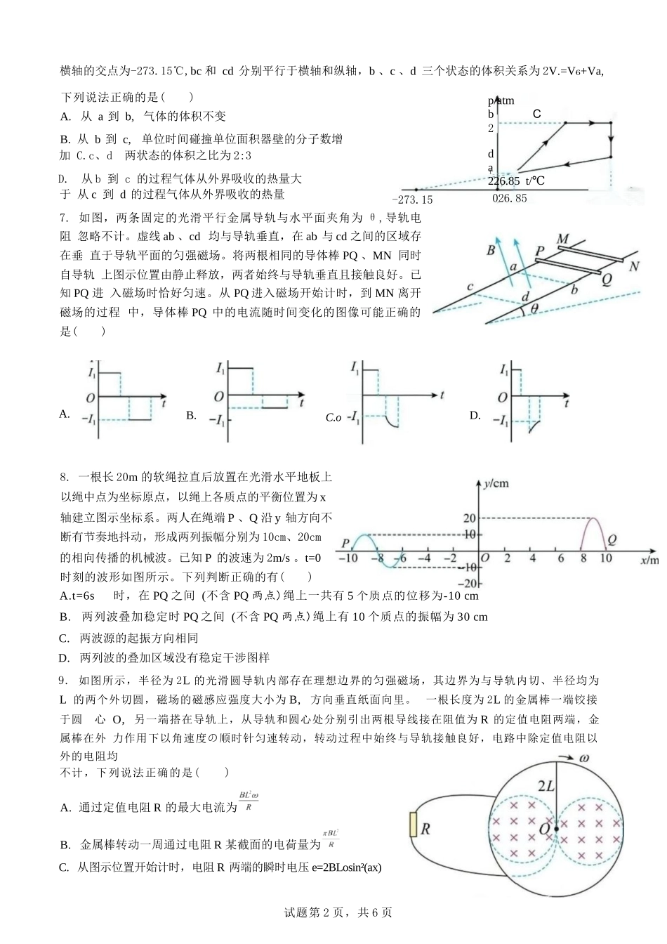 物理试题卷+答案【浙江卷】浙江省Z20永嘉中学2026届高三开学适应性考试暨第一次联考(8.14-8.16).docx_第2页
