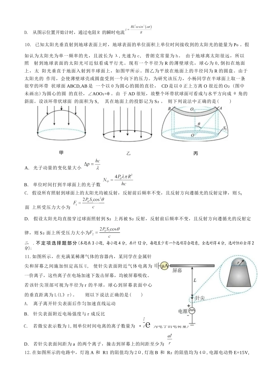 物理试题卷+答案【浙江卷】浙江省Z20永嘉中学2026届高三开学适应性考试暨第一次联考(8.14-8.16).docx_第3页