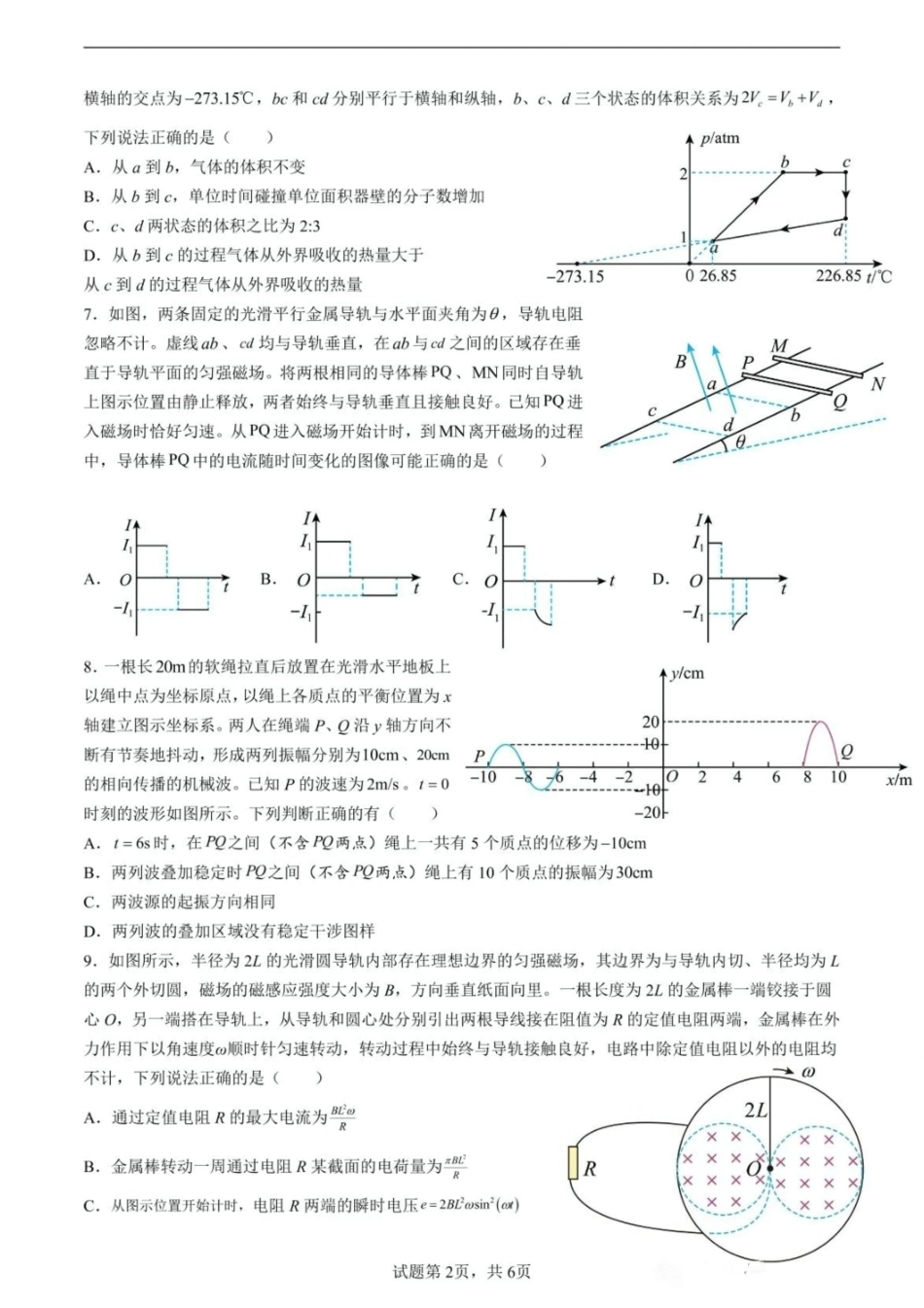物理试题卷+答案【浙江卷】浙江省Z20永嘉中学2026届高三开学适应性考试暨第一次联考(8.14-8.16).pdf_第2页