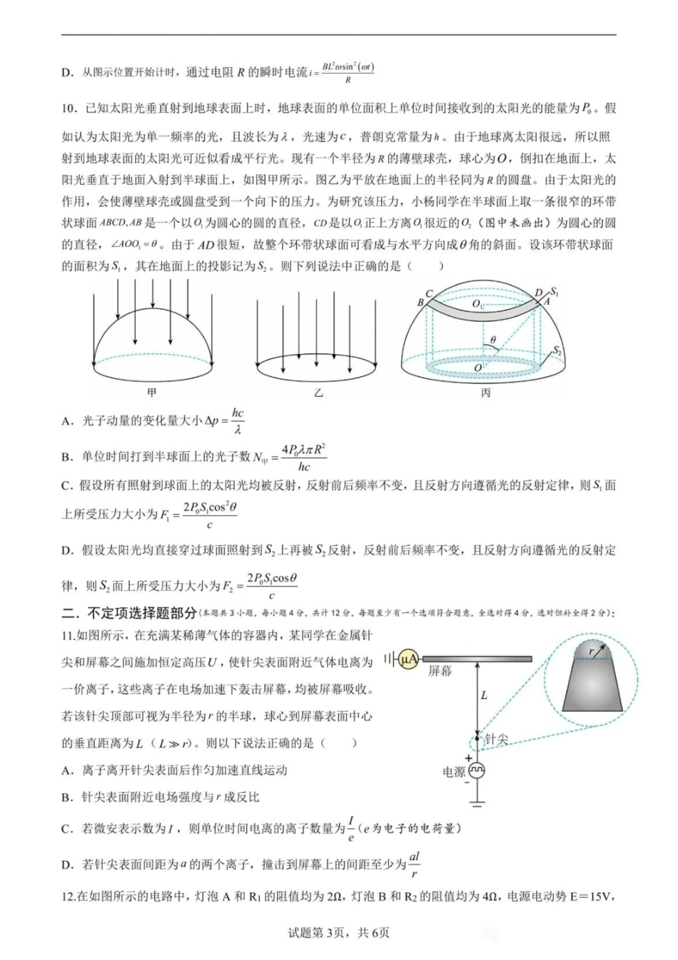 物理试题卷+答案【浙江卷】浙江省Z20永嘉中学2026届高三开学适应性考试暨第一次联考(8.14-8.16).pdf_第3页