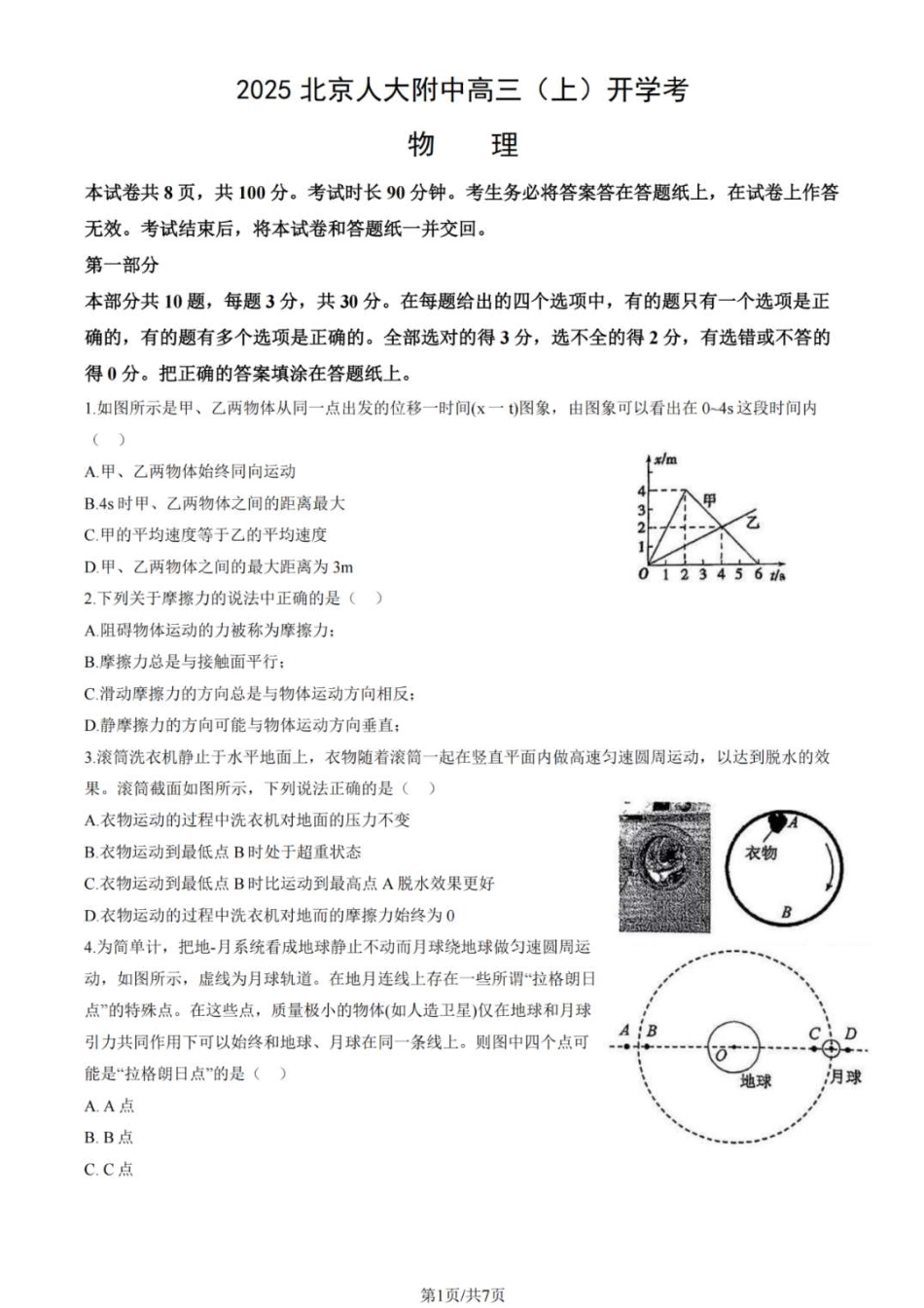 物理试题卷+答案【中国第三高中】【北京卷】北京市中国人民大学附属中学2026届高三暑假自主复习检测练习试(8月初).pdf_第1页