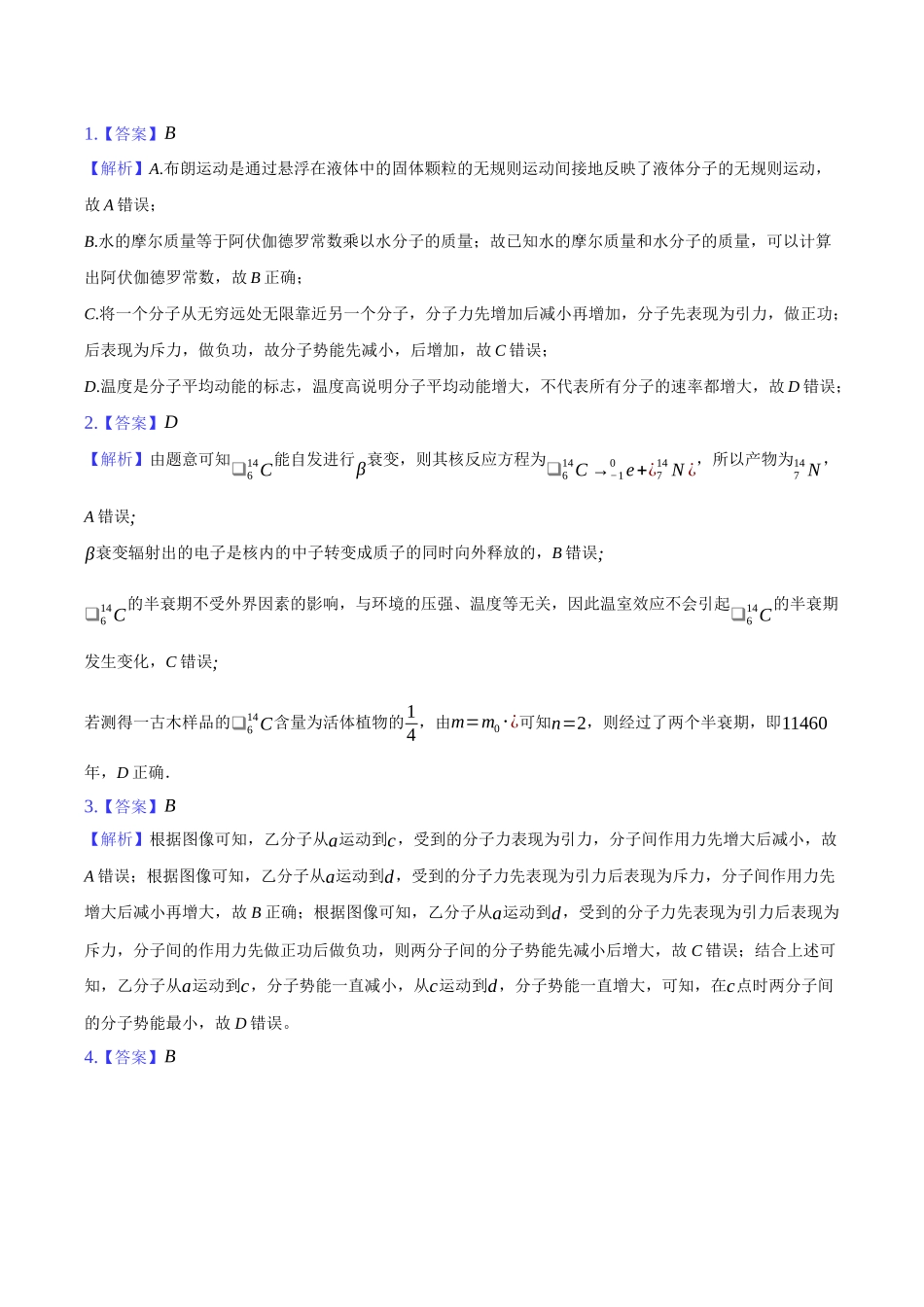 物理试题卷参考答案【河南卷】河南省河南师范大学附属中学2025-2026学年2026届高三上学期9月开学考试(9.10左右).docx_第1页