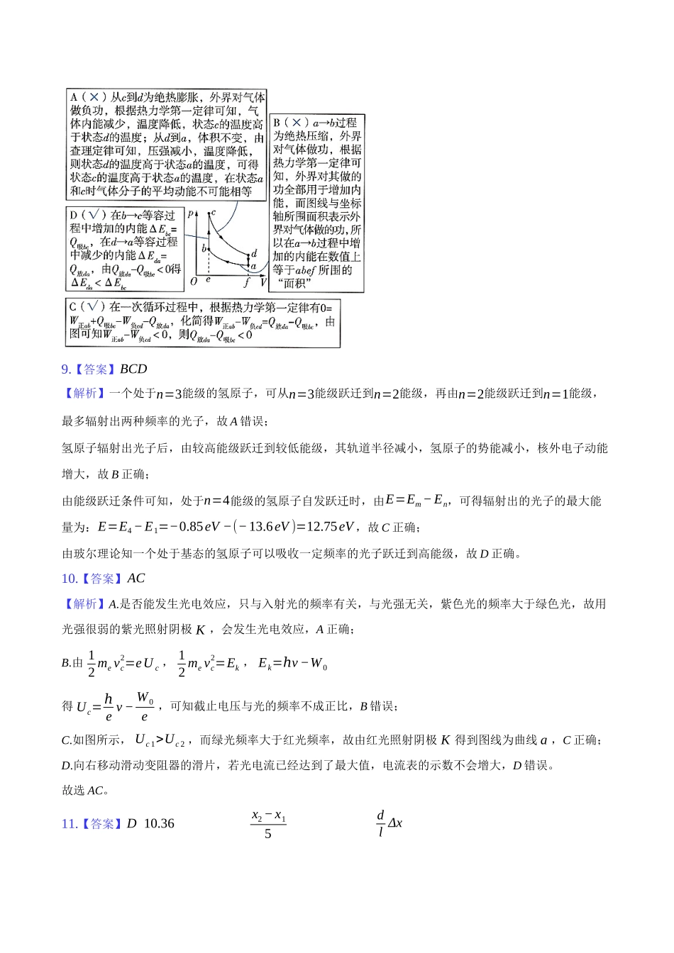 物理试题卷参考答案【河南卷】河南省河南师范大学附属中学2025-2026学年2026届高三上学期9月开学考试(9.10左右).docx_第3页
