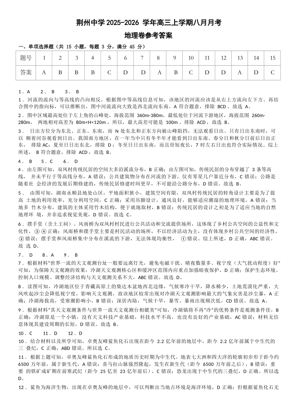 物理试题卷参考答案【湖北卷】湖北省荆州中学2025-2026学年高三上学期8月月考考试（8.15左右）.docx_第1页