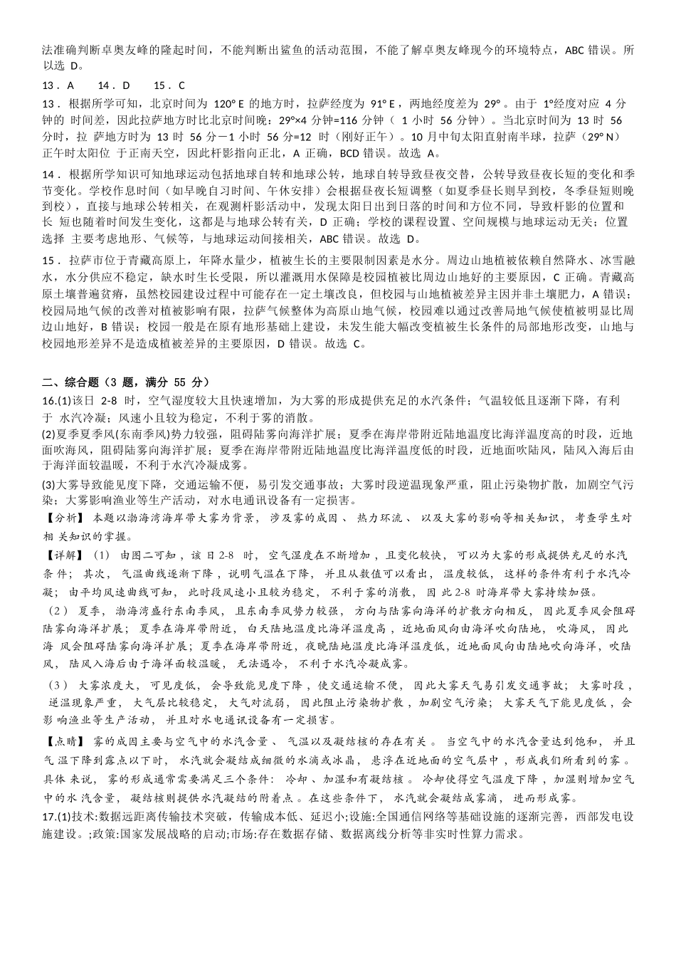 物理试题卷参考答案【湖北卷】湖北省荆州中学2025-2026学年高三上学期8月月考考试（8.15左右）.docx_第2页