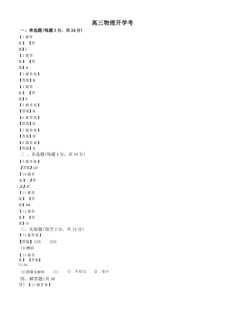 物理试题卷答案【Top25强校】【山东卷】山东省2026届山东省实验中学高三上学期8月摸底考试(8.23-8.24).docx_第1页