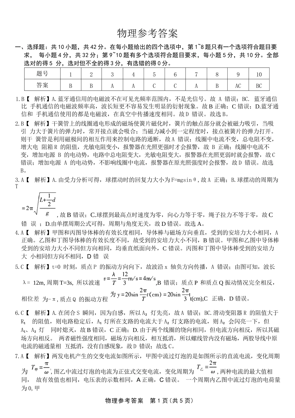 物理试题卷答案【安徽卷】安徽省安庆市第一中学2026届高三年级上学期开学考试(8.27-8.28).docx_第1页