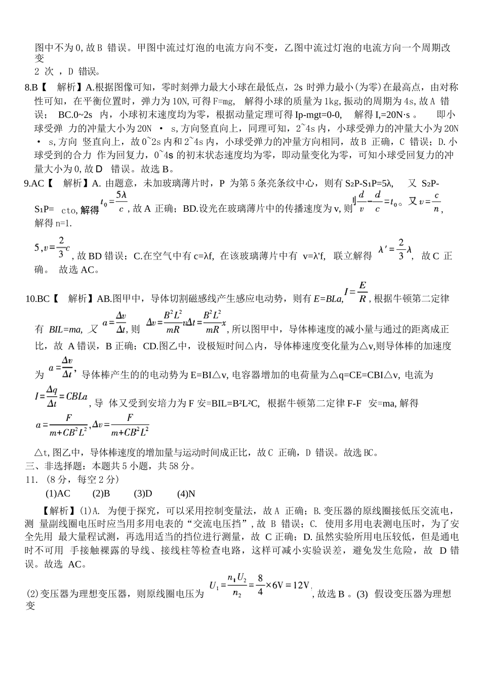 物理试题卷答案【安徽卷】安徽省安庆市第一中学2026届高三年级上学期开学考试(8.27-8.28).docx_第2页