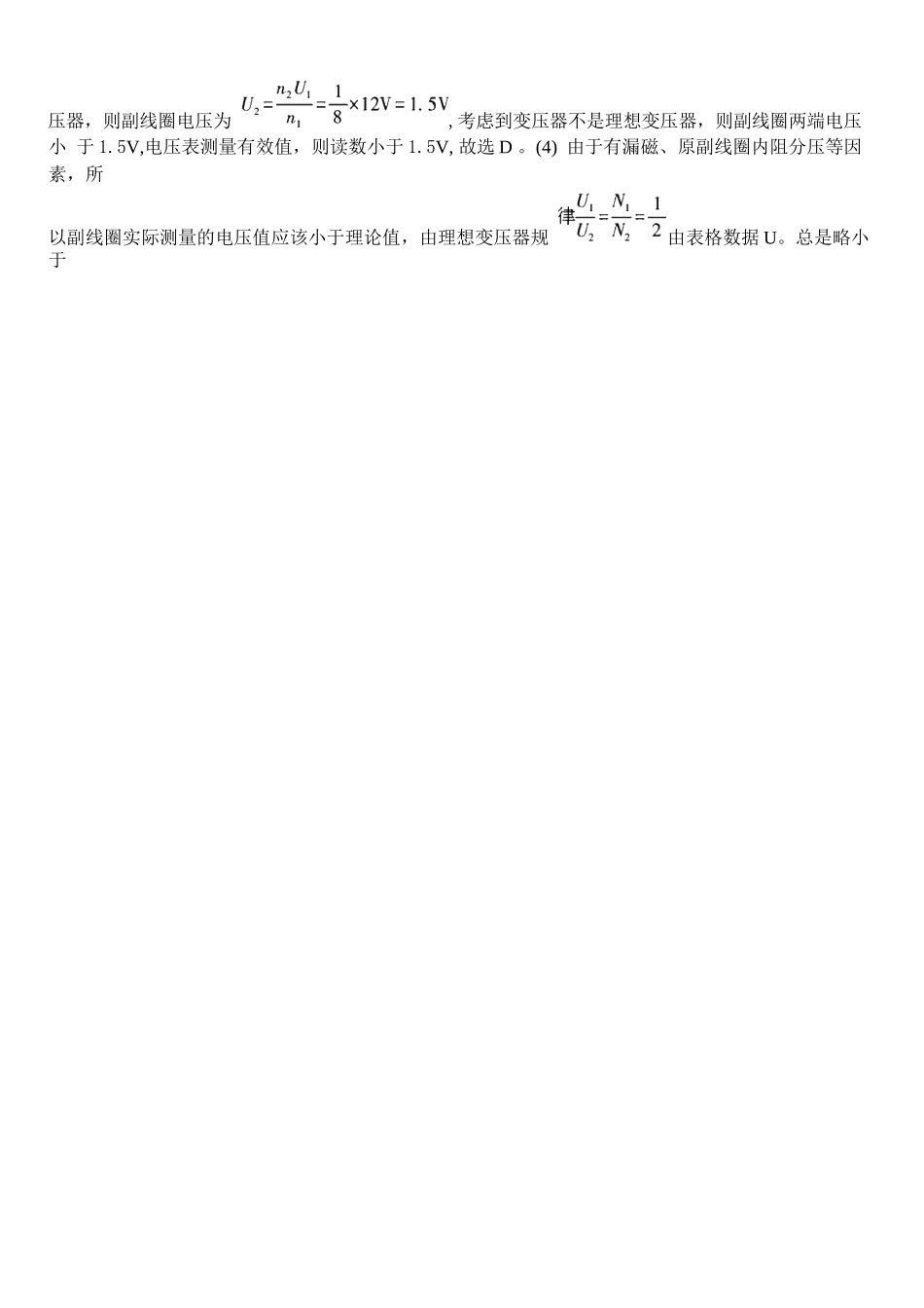 物理试题卷答案【安徽卷】安徽省安庆市第一中学2026届高三年级上学期开学考试(8.27-8.28).docx_第3页