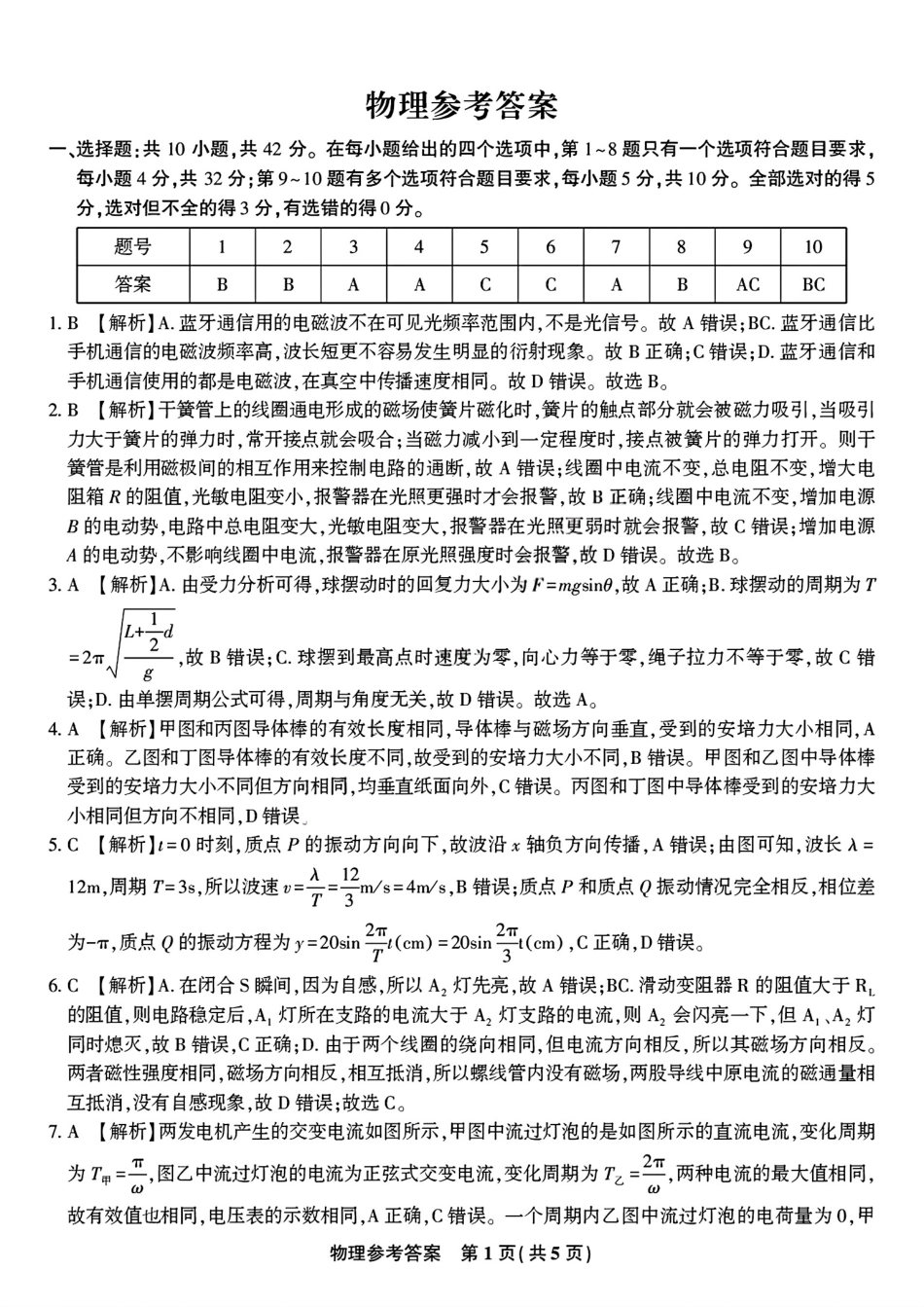 物理试题卷答案【安徽卷】安徽省安庆市第一中学2026届高三年级上学期开学考试(8.27-8.28).pdf_第1页