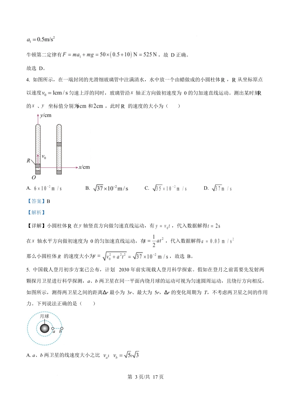 物理试题卷答案【百强校】【黑吉辽卷】黑龙江省牡丹江市第一高级中学2023级(2026届)高三学年上学期9月份月考（9.24左右）.docx_第3页