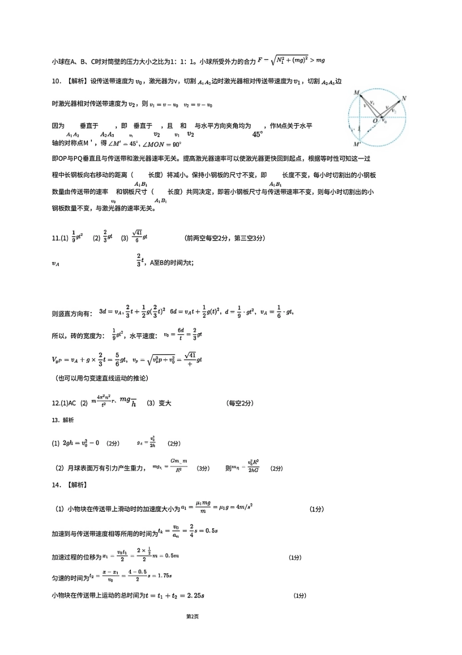 物理试题卷答案【百强校】【重庆卷】重庆市2025年重庆市一中高2026届高三上学期开学考试(8.28-8.29).pdf_第2页