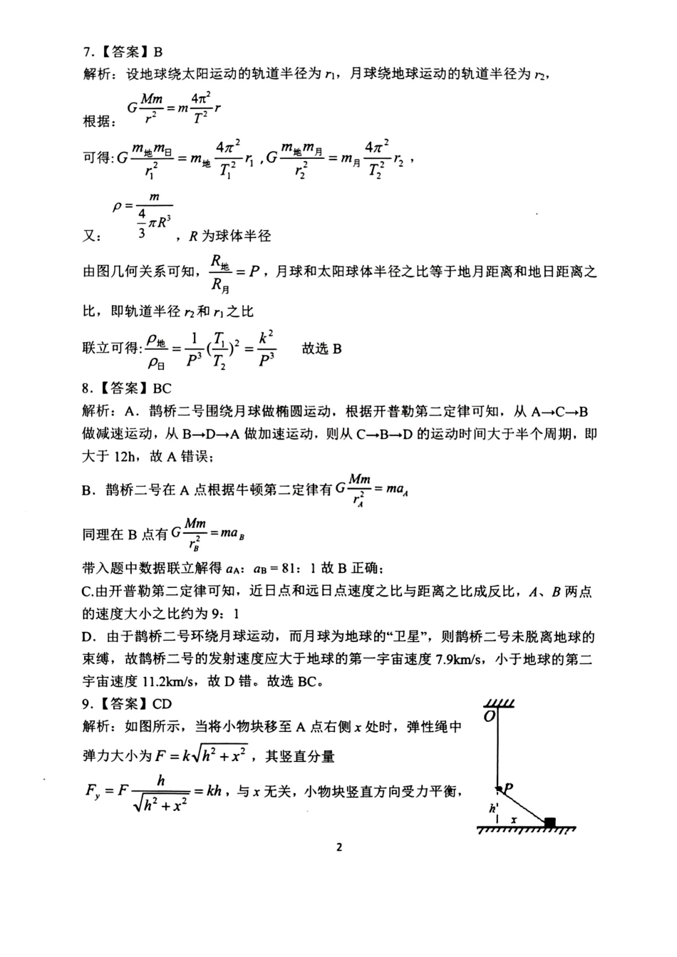 物理试题卷答案【百强校】【重庆卷】重庆市第八中学校2025-2026学年高三年级上学期入学考试(8.29-8.30).pdf_第2页