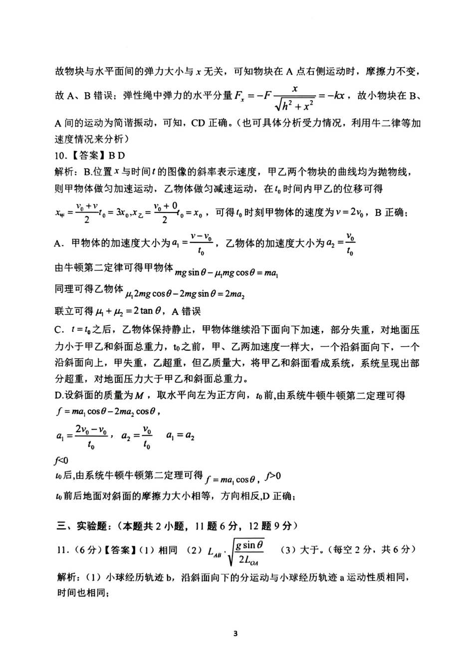 物理试题卷答案【百强校】【重庆卷】重庆市第八中学校2025-2026学年高三年级上学期入学考试(8.29-8.30).pdf_第3页