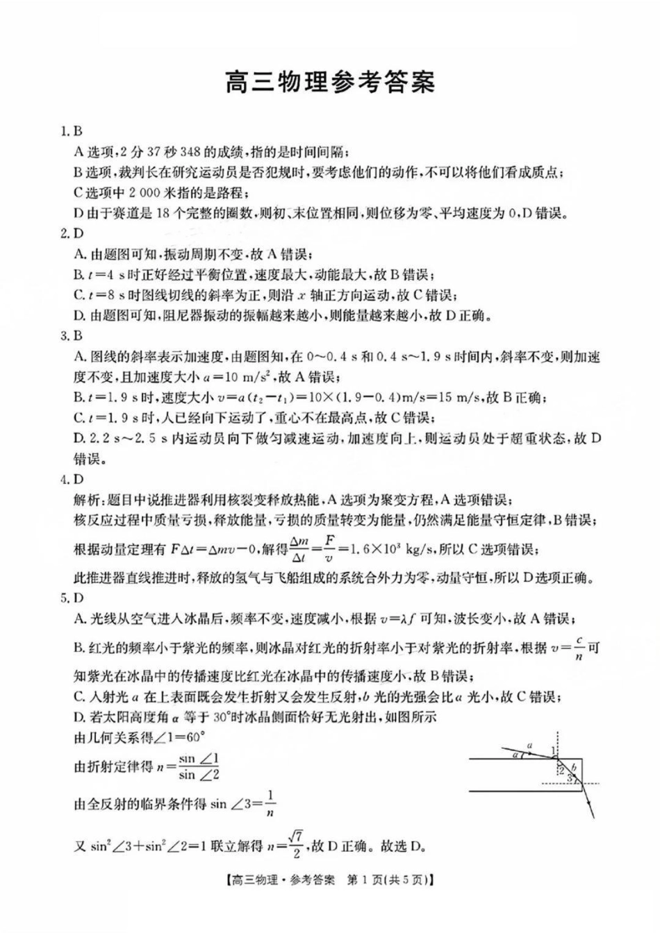 物理试题卷答案【广东卷】广东省金太阳2026届高三年级8月联考(8.26-8.27).pdf_第1页