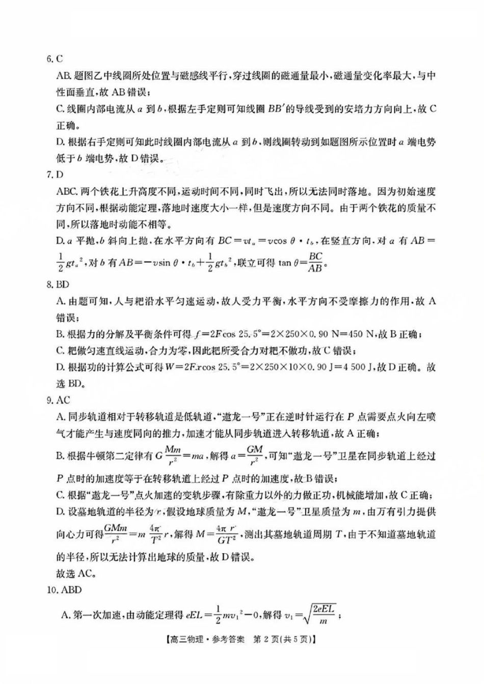 物理试题卷答案【广东卷】广东省金太阳2026届高三年级8月联考(8.26-8.27).pdf_第2页