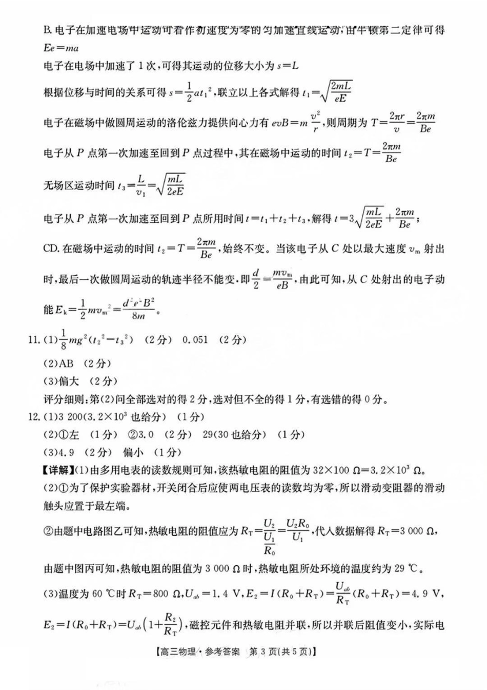 物理试题卷答案【广东卷】广东省金太阳2026届高三年级8月联考(8.26-8.27).pdf_第3页