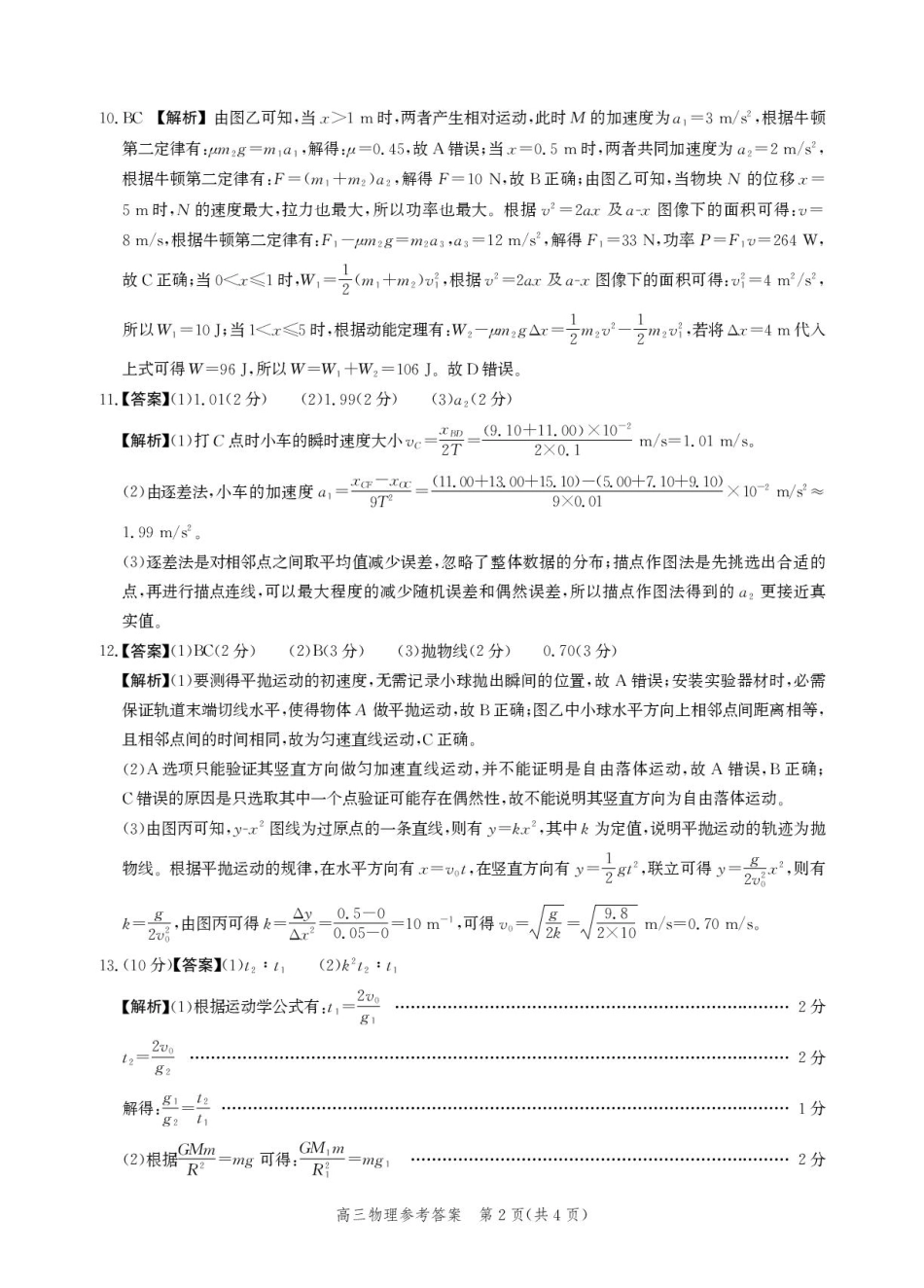 物理试题卷答案【河北卷】河北省衡水市2025-2026学年高三上学期第二次调研考试(9.2-9.3).pdf_第2页