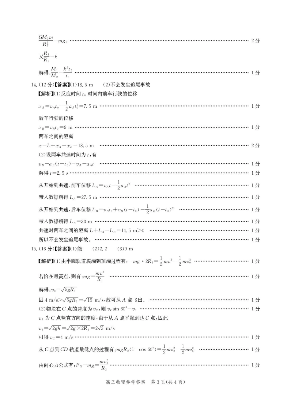 物理试题卷答案【河北卷】河北省衡水市2025-2026学年高三上学期第二次调研考试(9.2-9.3).pdf_第3页
