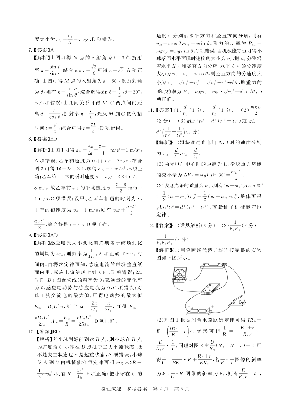 物理试题卷答案【河南卷】河南省新未来2025-2026学年高三年级上学期9月份联合测评（9.4-9.5）.pdf_第2页
