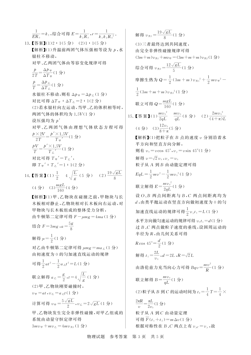 物理试题卷答案【河南卷】河南省新未来2025-2026学年高三年级上学期9月份联合测评（9.4-9.5）.pdf_第3页