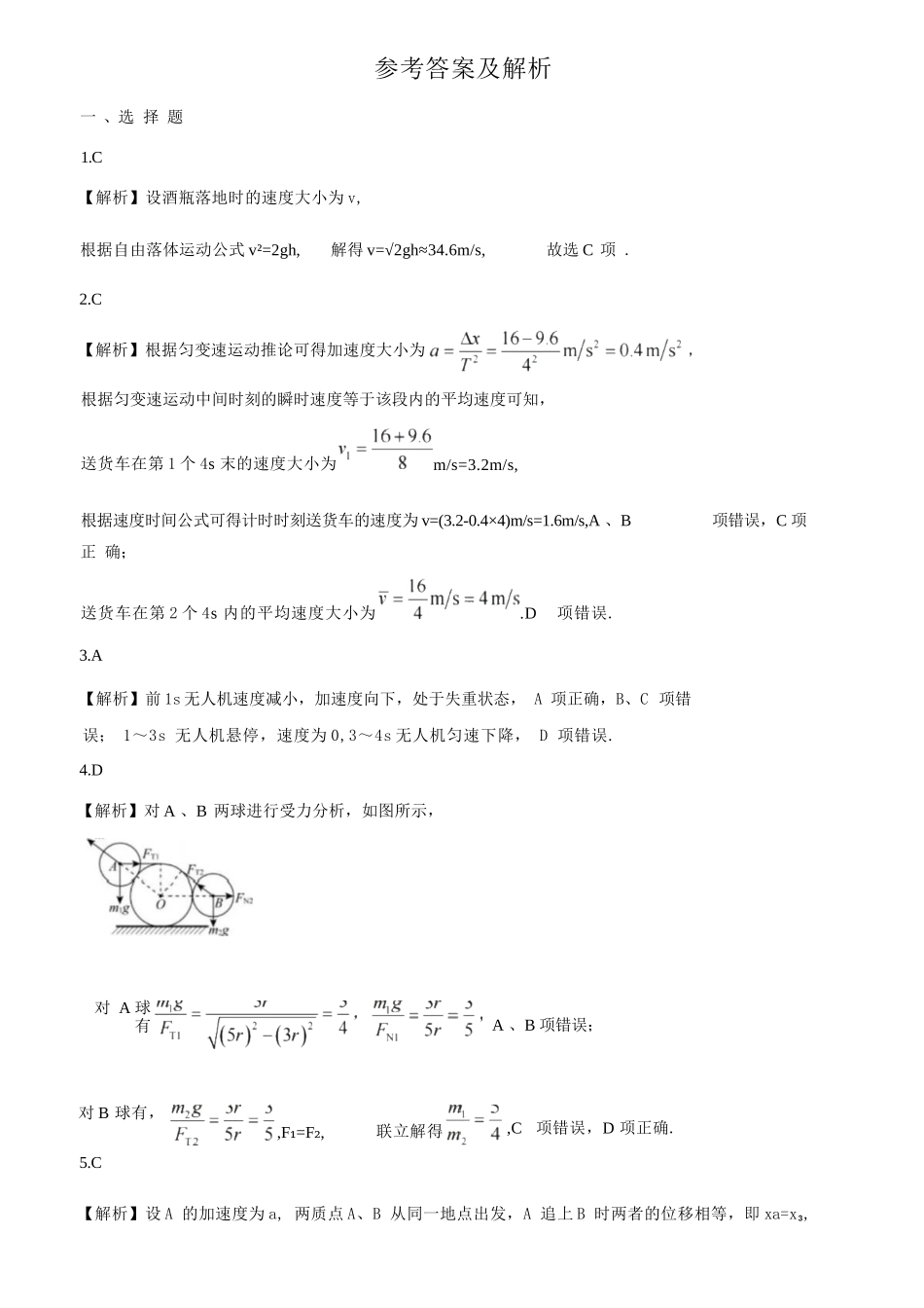 物理试题卷答案【黑吉辽蒙卷】东北三省多校联考暨辽宁省名校联盟2025年高三9月份联合考试(9.1-9.2).docx_第1页