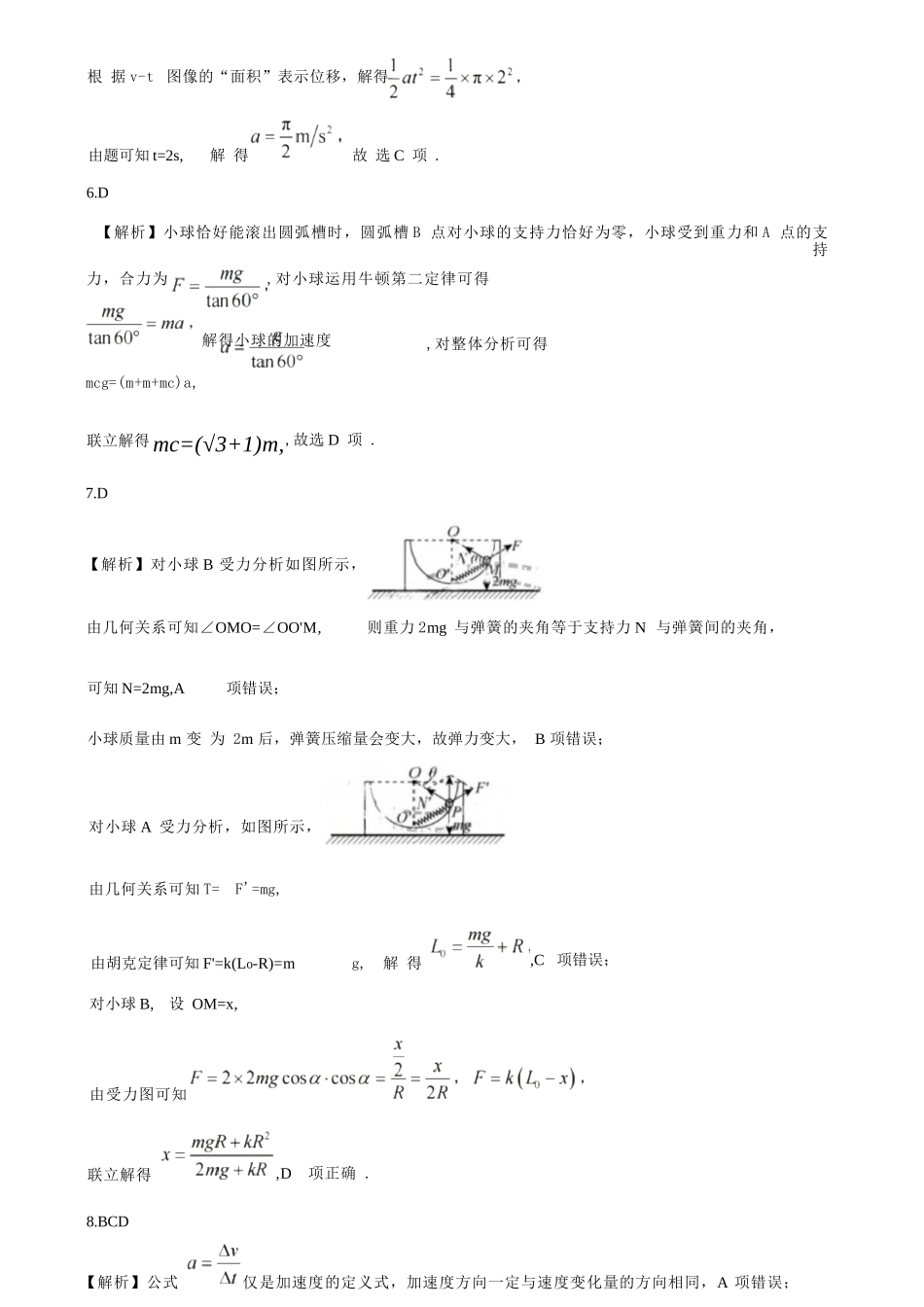 物理试题卷答案【黑吉辽蒙卷】东北三省多校联考暨辽宁省名校联盟2025年高三9月份联合考试(9.1-9.2).docx_第2页