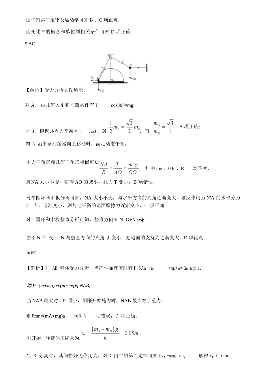 物理试题卷答案【黑吉辽蒙卷】东北三省多校联考暨辽宁省名校联盟2025年高三9月份联合考试(9.1-9.2).docx_第3页